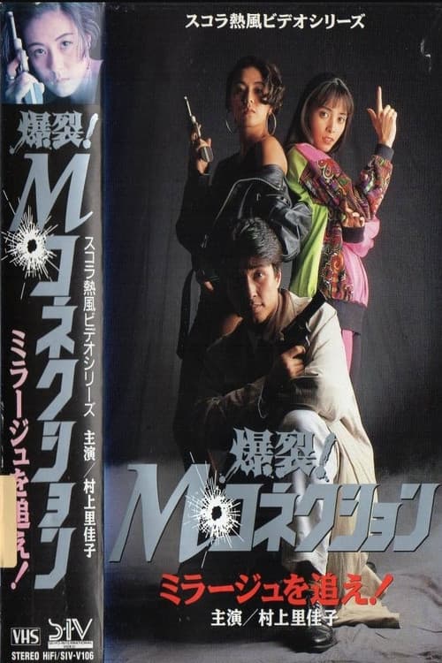 M. Connection: Chasing the Mirage