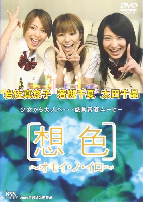 Omoi no Iro - The Color of Memories