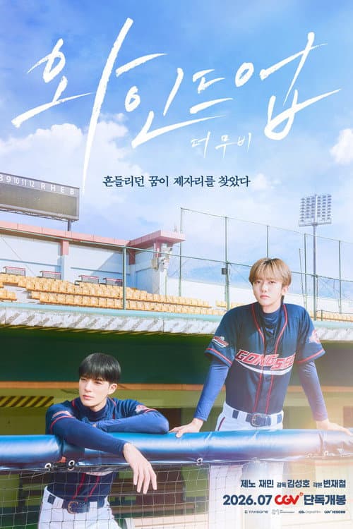 WIND UP: The Movie