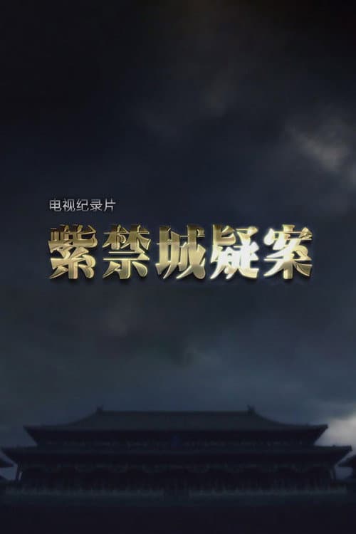 The Mysteries of The Forbidden City