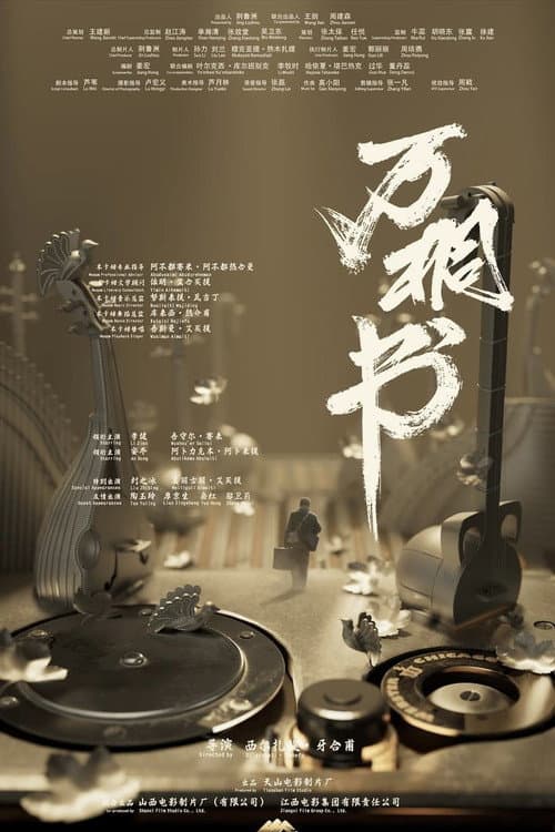 WanTongShu