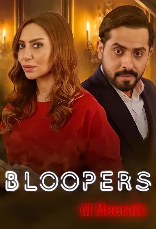 Almeerath: Bloopers