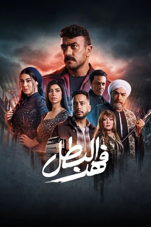 Fahd El-Batal