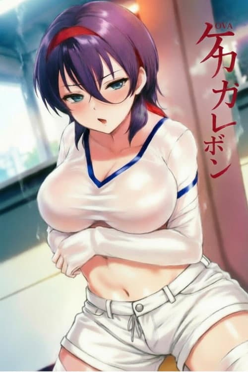 ケガレボシ