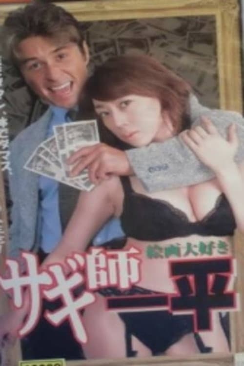Swindler's Ippei 7: I Love Painting!