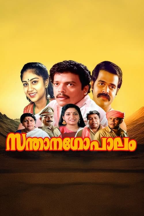 Santhanagopalam
