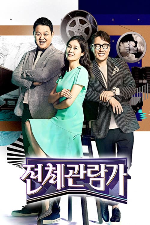 전체관람가