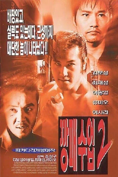 The Rules of a Gangster 2
