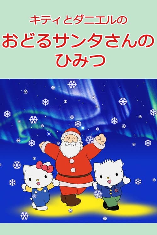 Kitty and Daniel's Dancing Santa's Secret