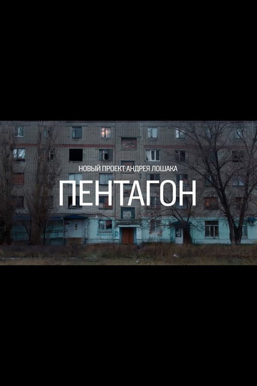 Pentagon