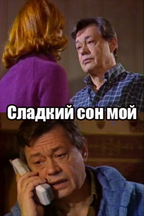 My Sweet Dream