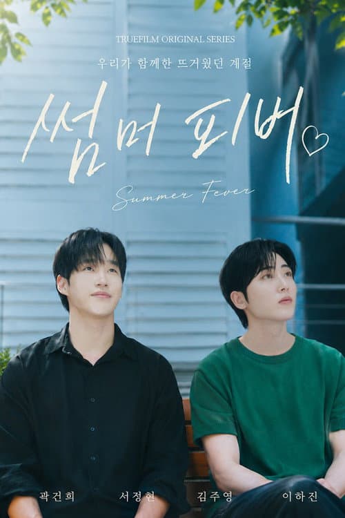 Summer Fever