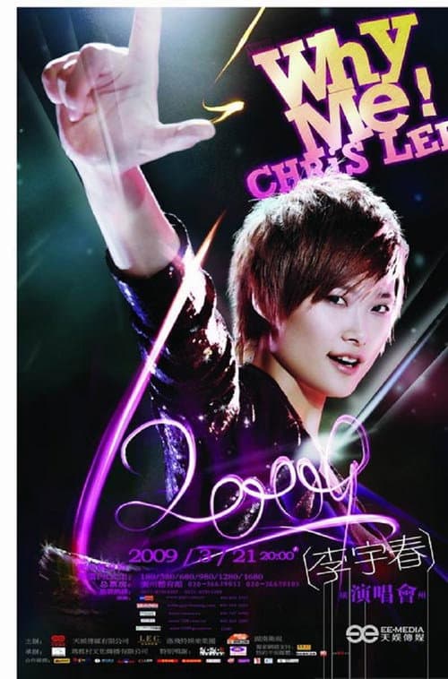 2009 WhyMe李宇春（广州）演唱会