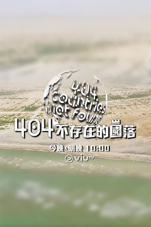 404 Countries Not Found