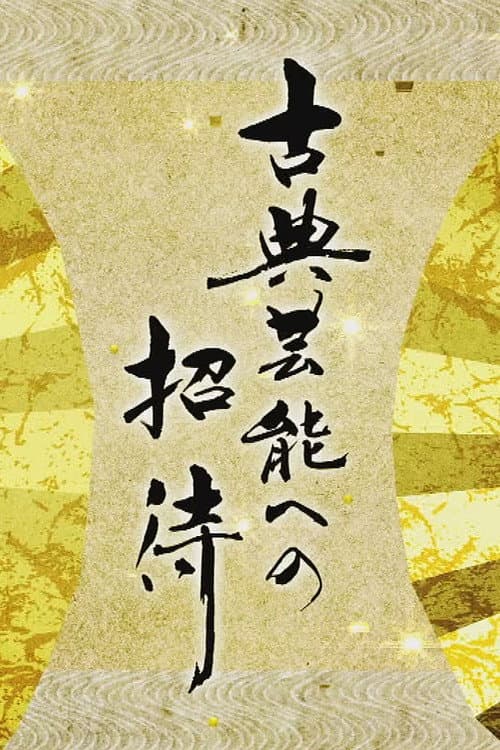 Invitation to Traditional Performing Arts
