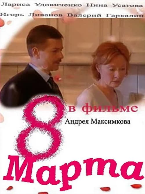 8 marta