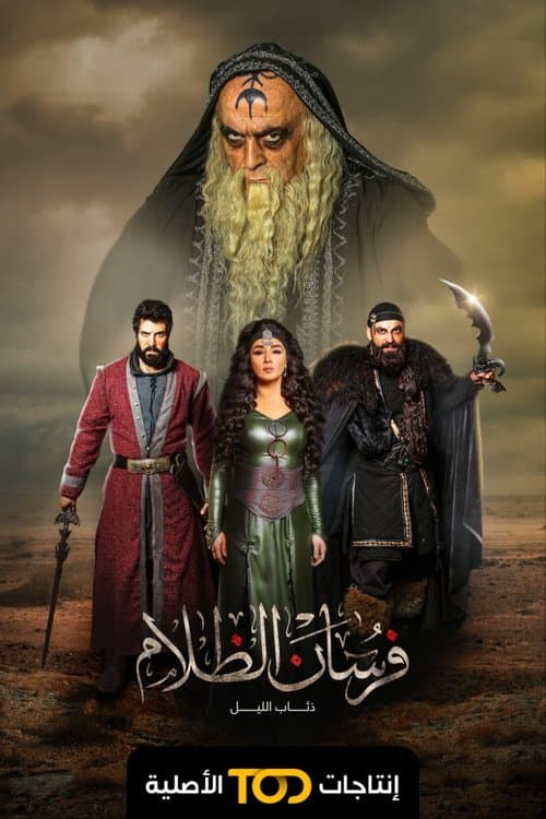 Fursan Al Zalam