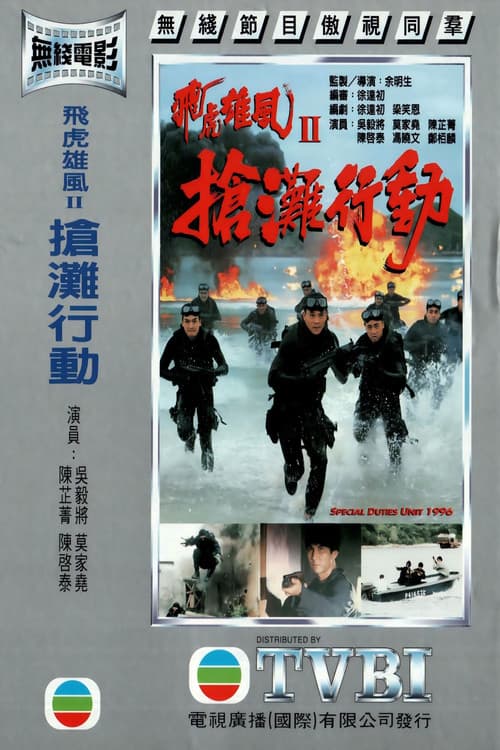 Special Duties Unit 1996