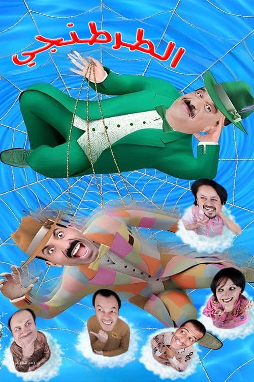 Tartanji