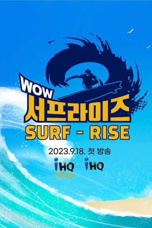 와우서프라이즈