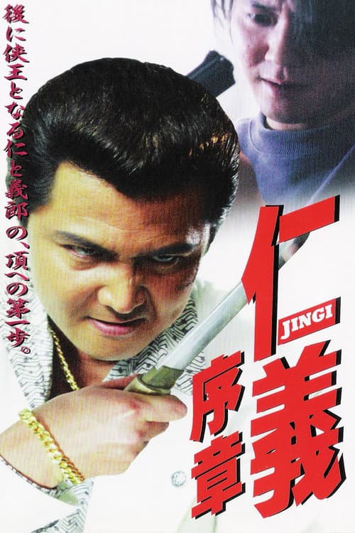 Jingi: Prologue