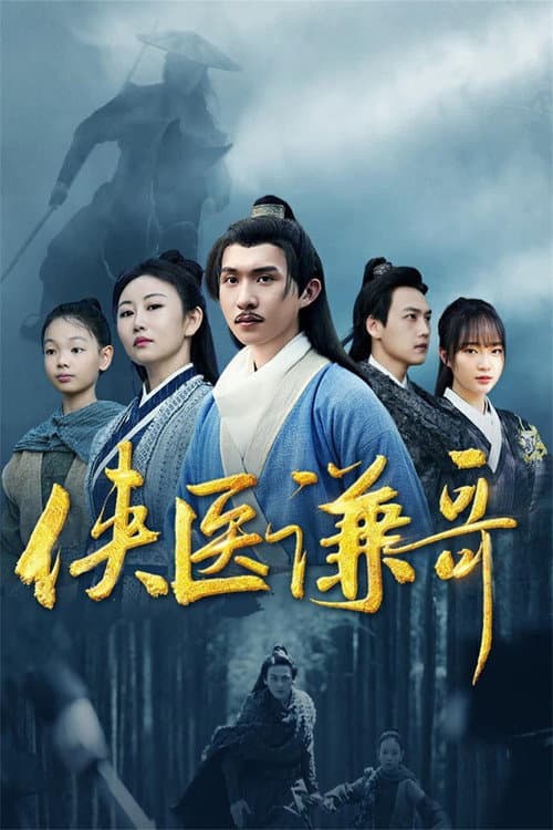 The Heroic Doctor Qian