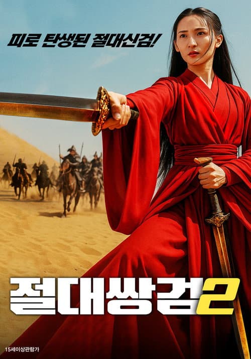 The Legend of Sword