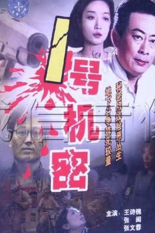 谍影杀机