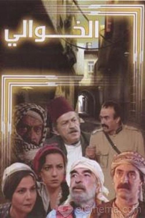 Al Khawali