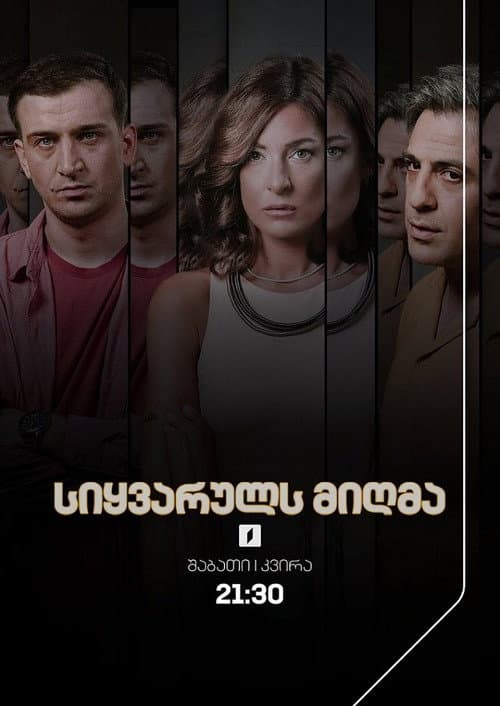 სიყვარულს მიღმა