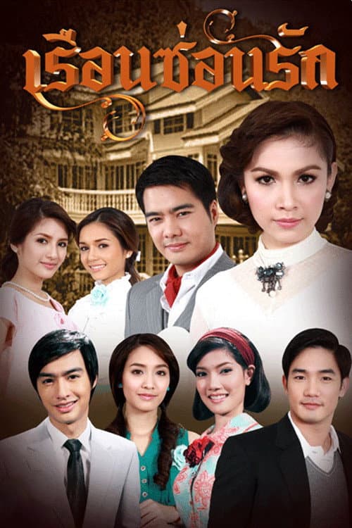 Reun Son Rak (2010)