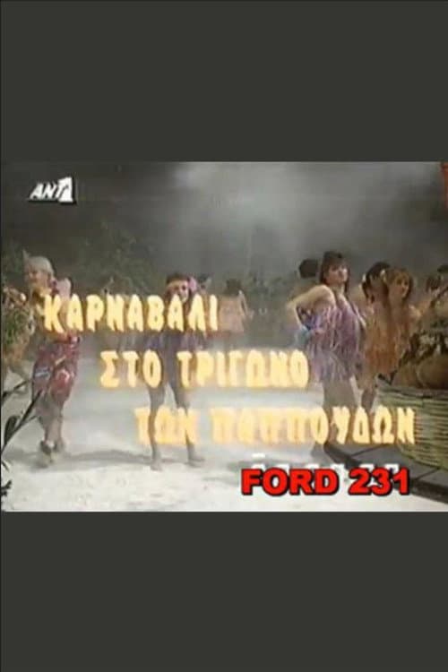 Karnavali sto trigono ton pappoudon