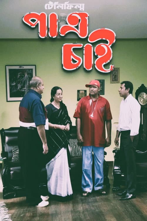 Patro Chai