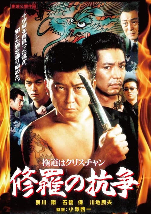 A Yakuza Christian: A Battle in Hell