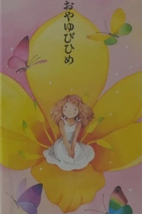 Oyayubi-Hime
