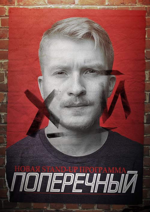 Danila Poperechny: D_CK