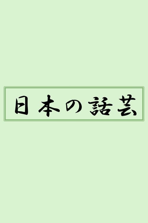 Japanese Narrative Art