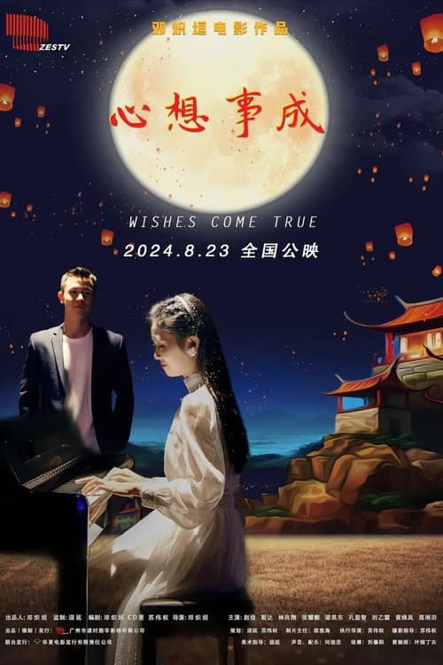 Wishes Come True