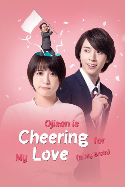 Ojisan Is Cheering for My Love (In My Brain)