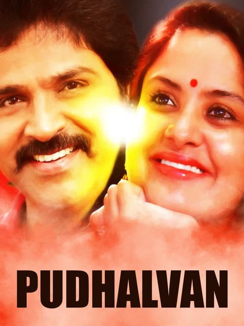 Pudhalvan