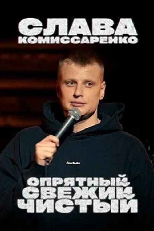 Slava Komissarenko: Neat, Fresh and Clean