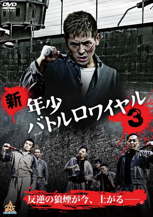 New Juvenile Battle Royale 3