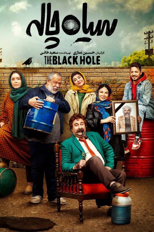 The Black Hole