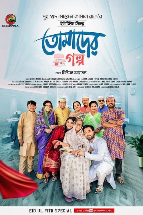 Tomader Golpo
