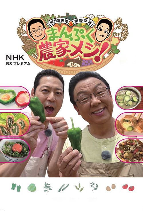 Manpuku Meshi!