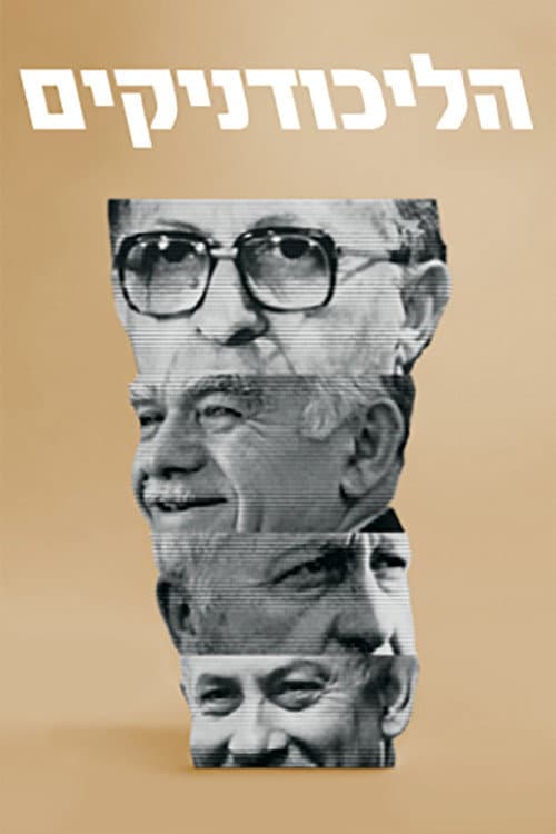 HaLikudnikim