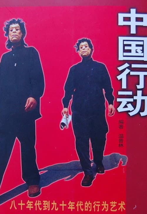 China Action