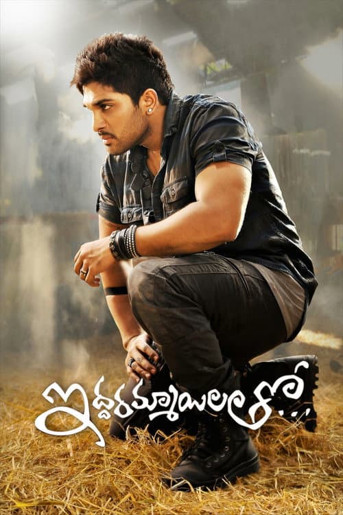 Iddarammayilatho