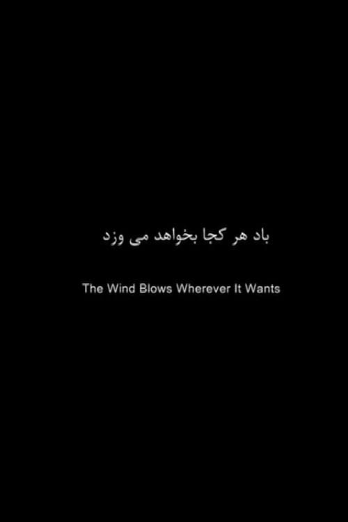 The Wind Blows Wherever it Wants