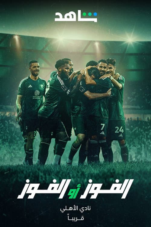 To Win or to Win: Al Ahli FC